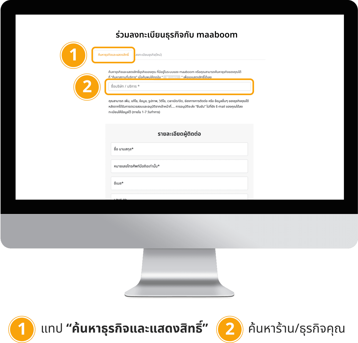 ร่วมเป็นพาร์ทเนอร์กับเรา