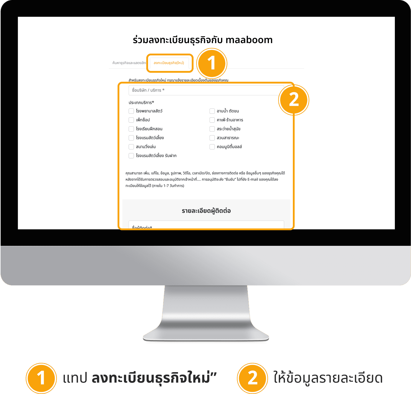ร่วมเป็นพาร์ทเนอร์กับเรา