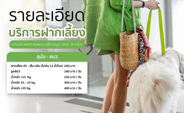 รับฝากสัตว์เลี้ยง สัตว์ Exotic ทุกชนิก