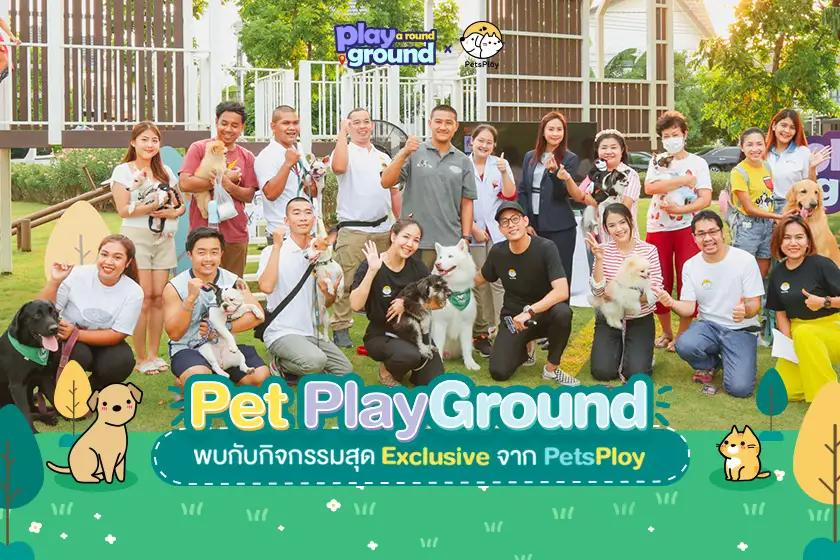 ภาพความประทับใจงาน Play a round ground